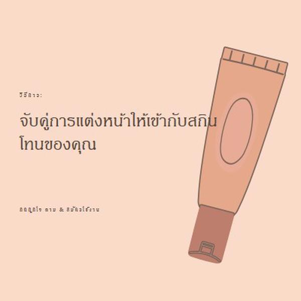 จับคู่ผู้สร้าง brown organic-boho