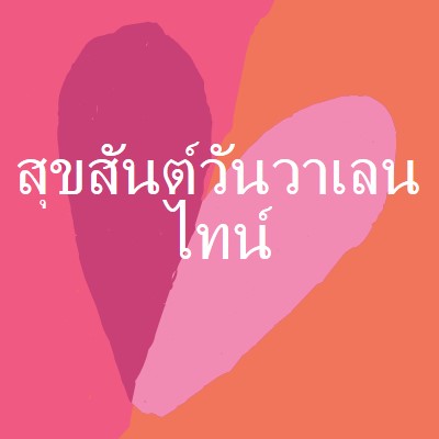 หัวใจเปิด orange modern-color-block