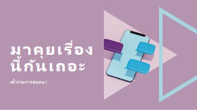 ตัวเริ่มต้นการสนทนา purple modern-geometric-&-linear