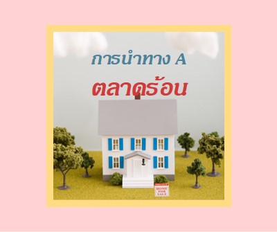 ที่พักร้อน pink vintage-retro