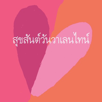 หัวใจเปิด orange modern-color-block