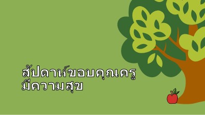 สัปดาห์ขอบคุณครูมีความสุข green whimsical-color-block