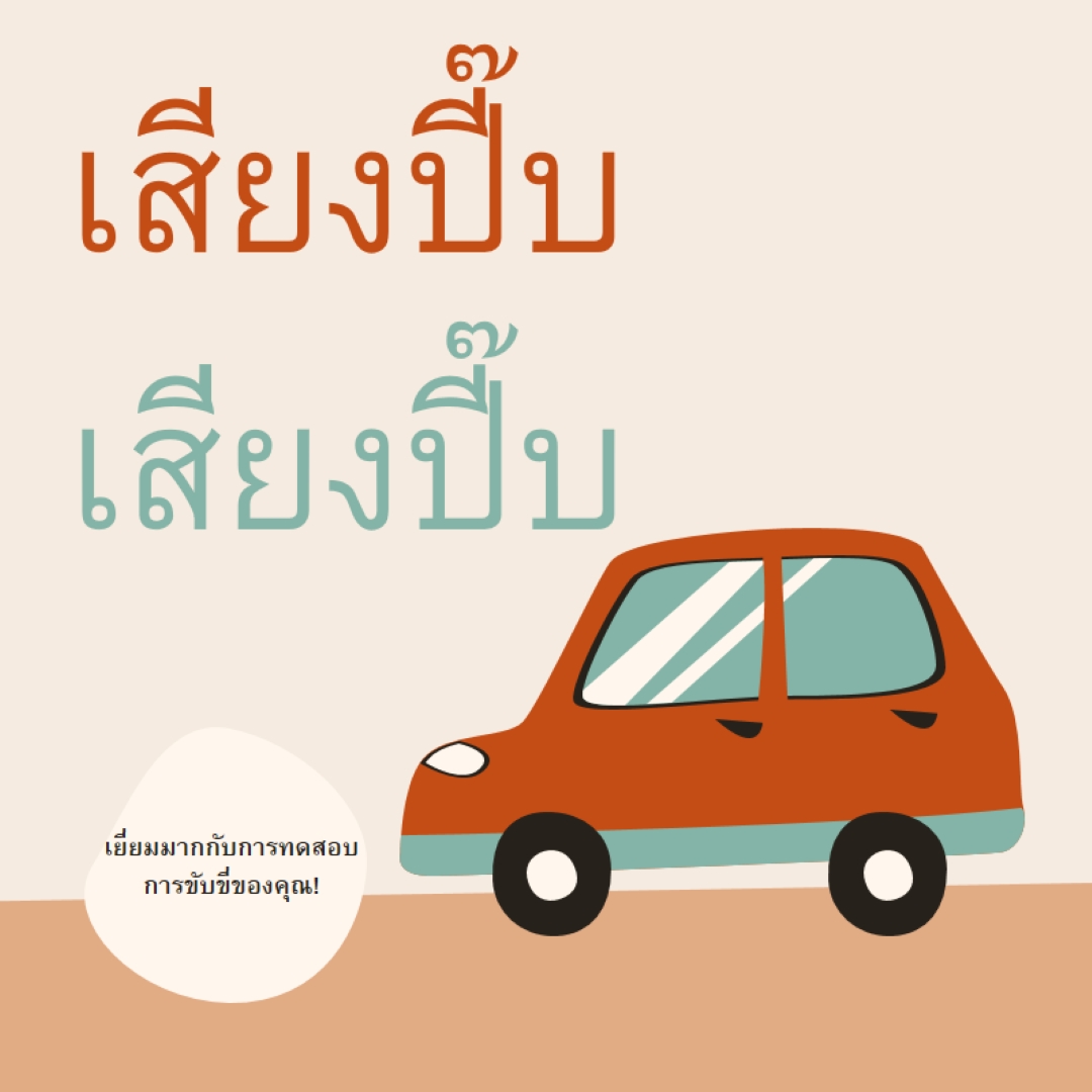 ปี๊บบี๊บ! orange whimsical-color-block
