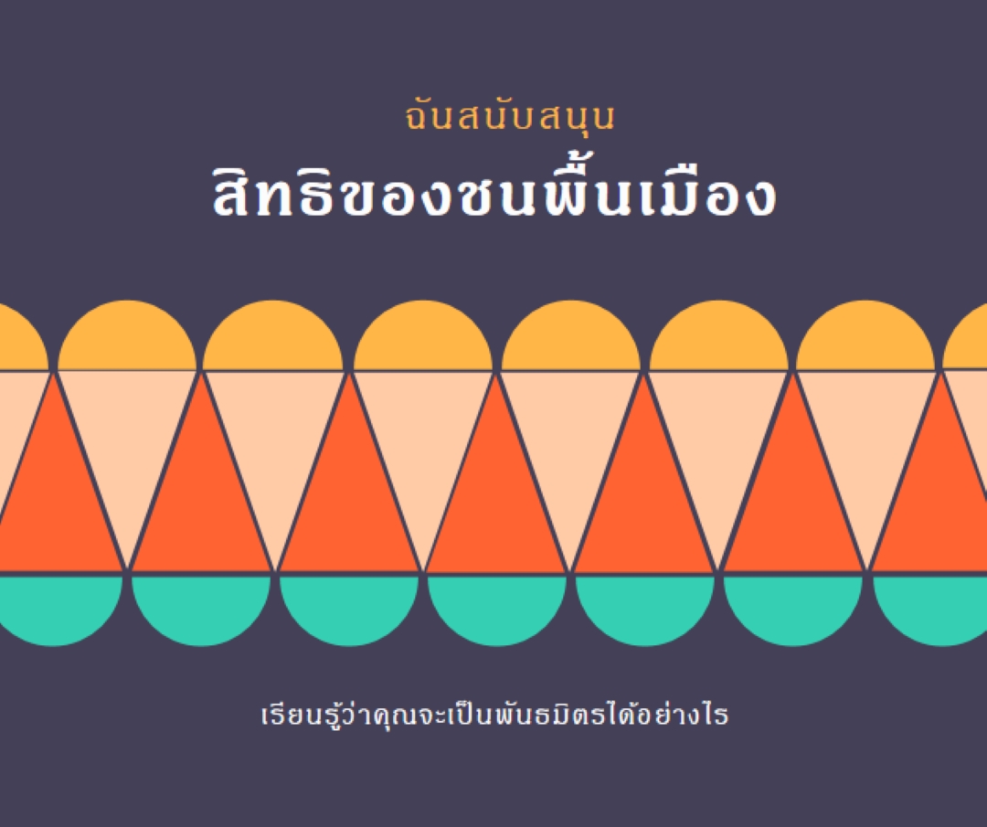 สนับสนุนสิทธิ์ของชนพื้นเมือง blue modern-color-block