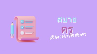 สัปดาห์แสดงความขอบคุณครู purple whimsical-color-block