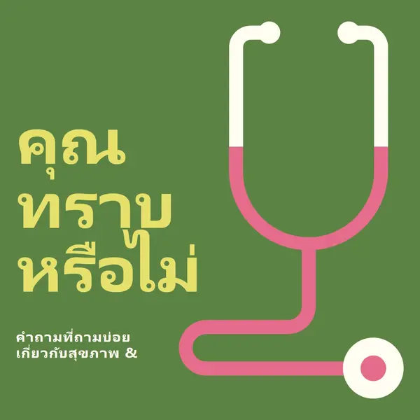 คุณทราบหรือไม่ green modern-bold