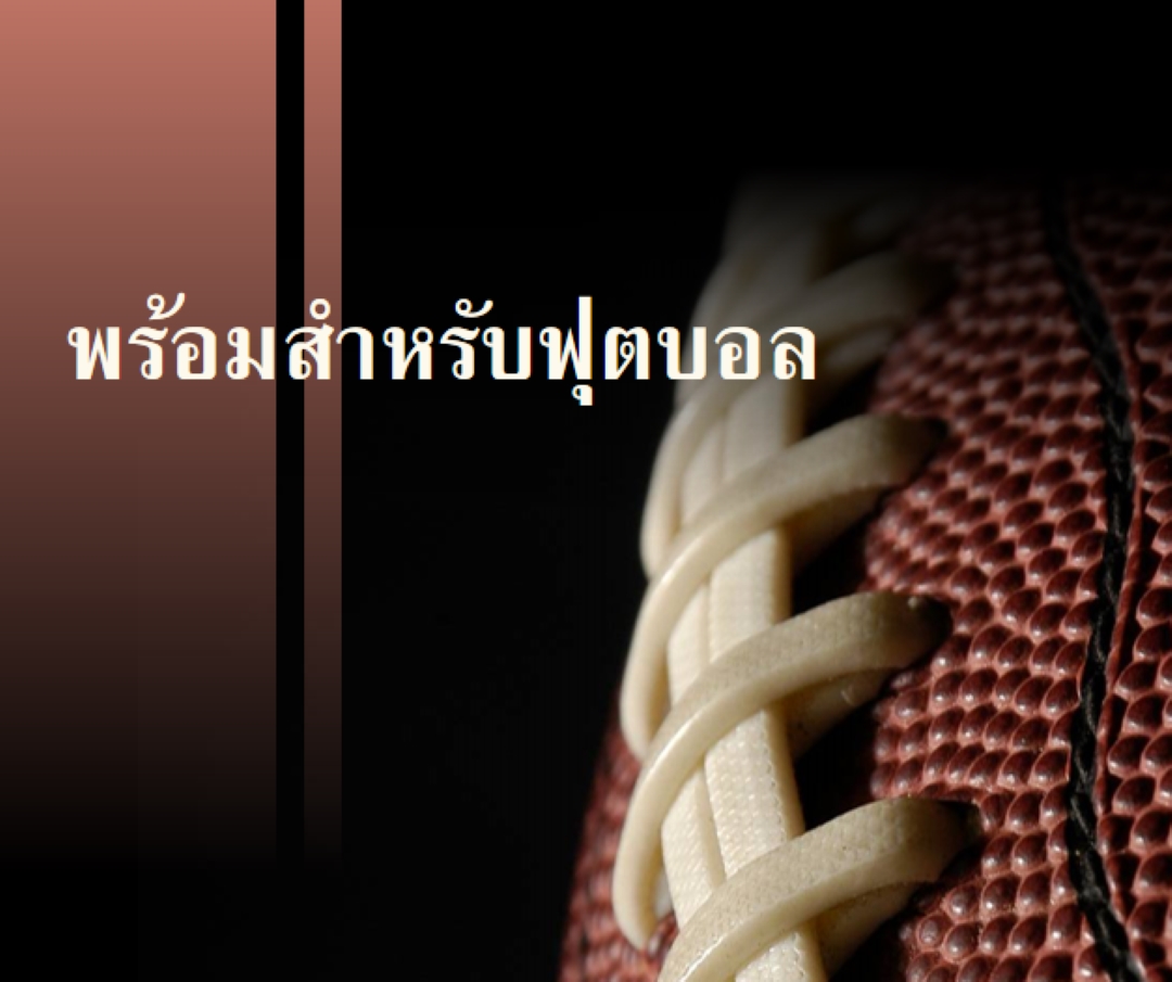 พร้อมสําหรับฟุตบอล brown modern-simple