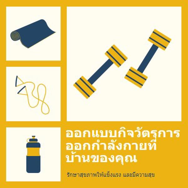 สุขภาพดีและมีความสุข yellow modern-bold