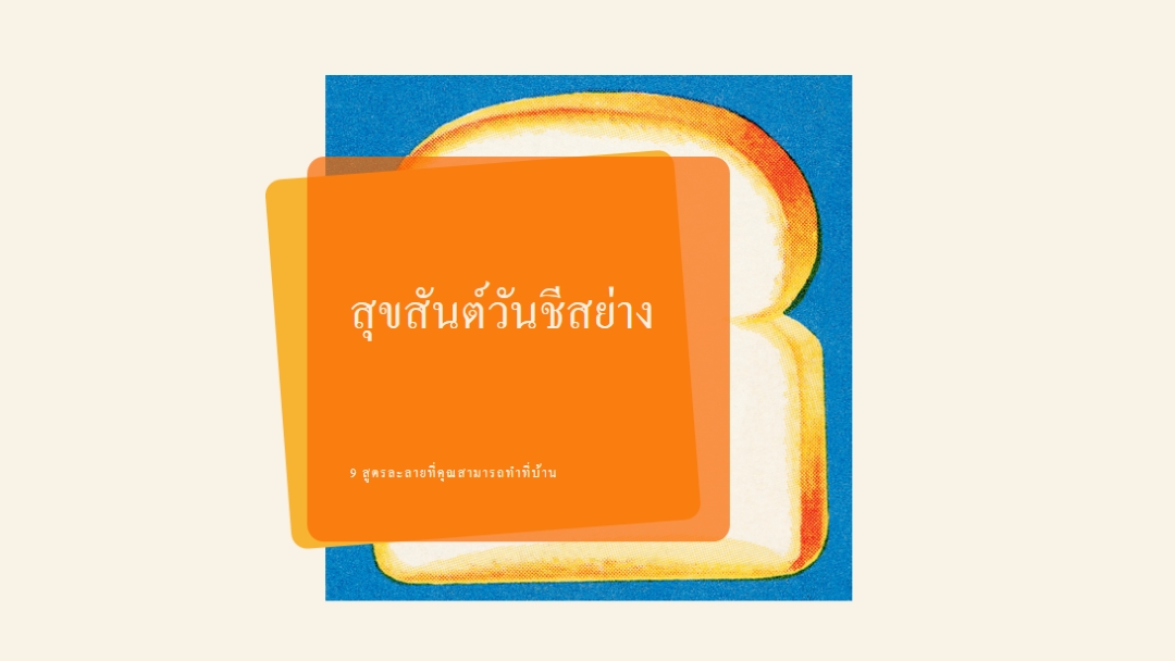 สุขสันต์วันชีสย่าง orange modern-bold