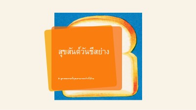 สุขสันต์วันชีสย่าง orange modern-bold