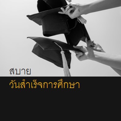 สุขสันต์วันสําเร็จการศึกษา black modern-simple