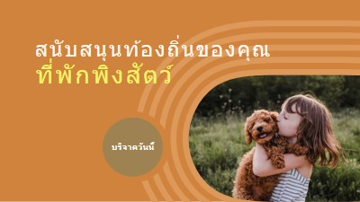 ผู้ให้ความช่วยเหลือที่หลบภัย orange whimsical-color-block