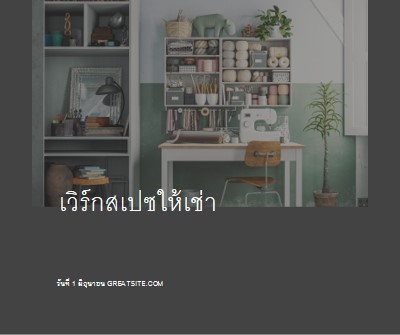 ทําให้ใช้งานได้ gray modern-simple