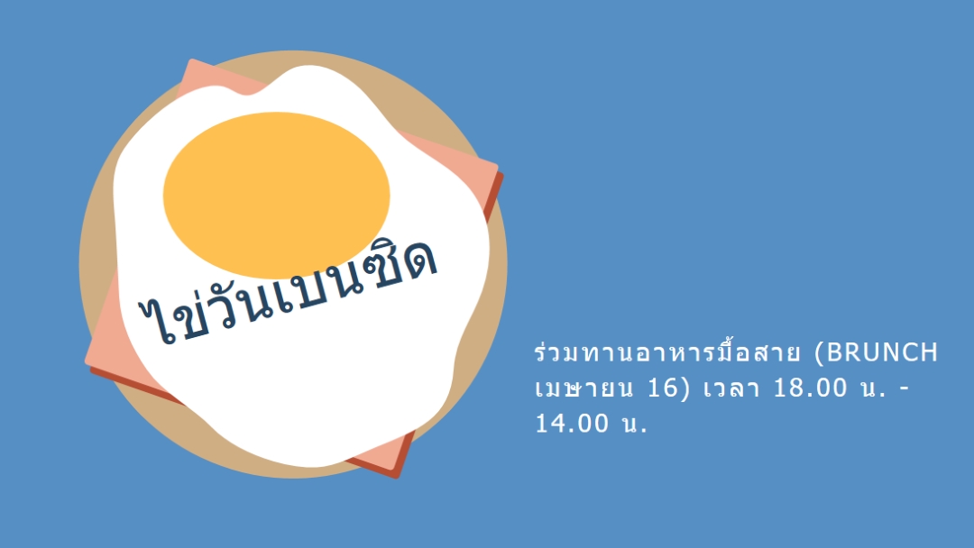 ไข่วันเบนซิด blue whimsical-color-block