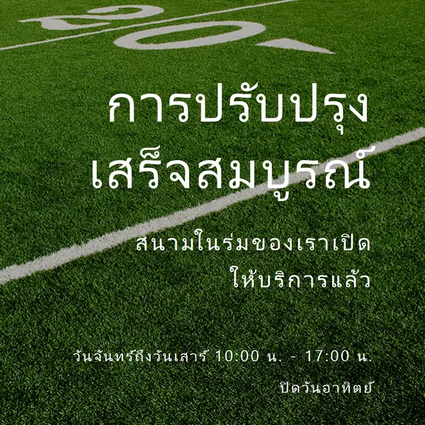 การปรับปรุงเสร็จสมบูรณ์ green modern-simple