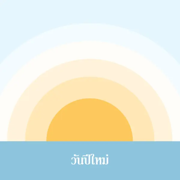 พระอาทิตย์วันขึ้นปีใหม่ blue modern-simple