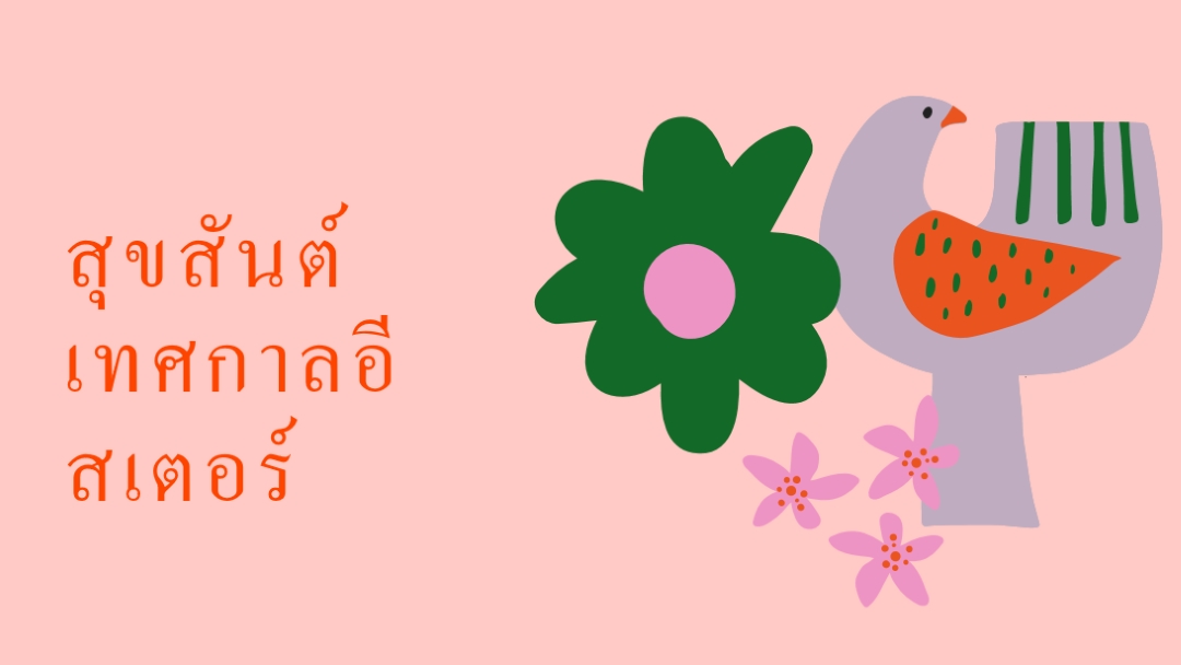 สุขสันต์เทศกาลอีสเตอร์ pink whimsical-color-block