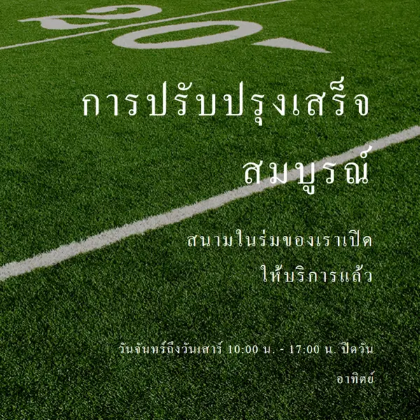 การปรับปรุงเสร็จสมบูรณ์ green modern-simple