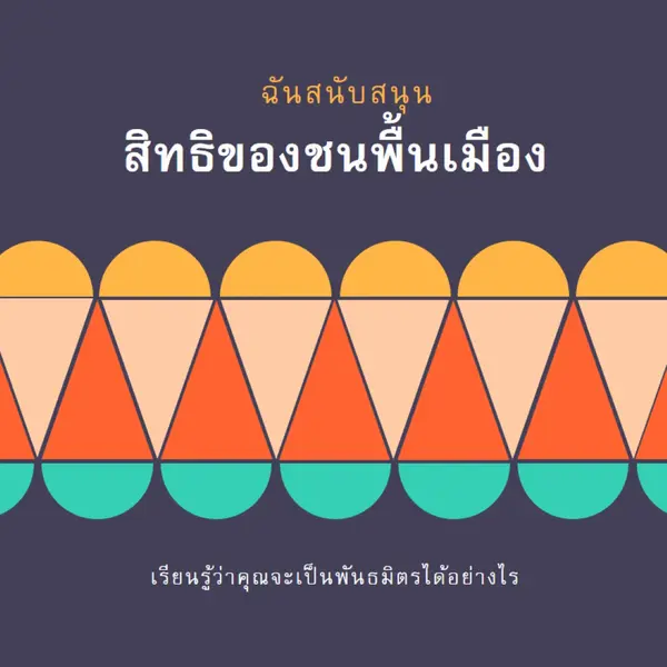 สนับสนุนสิทธิ์ของชนพื้นเมือง blue modern-color-block