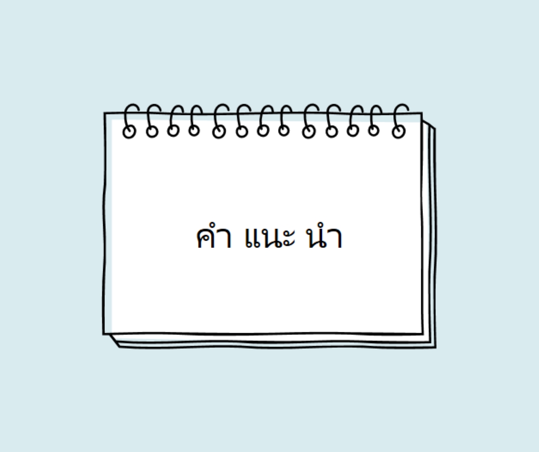 คําแนะนําของคุณ blue whimsical-line
