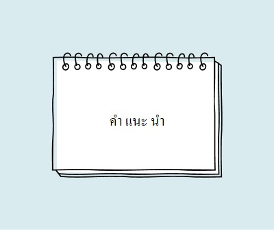 คําแนะนําของคุณ blue whimsical-line