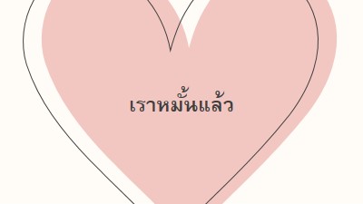 หัวใจทั้งหมด pink modern-simple