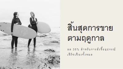 ความสุขบนชายหาด gray modern-bold