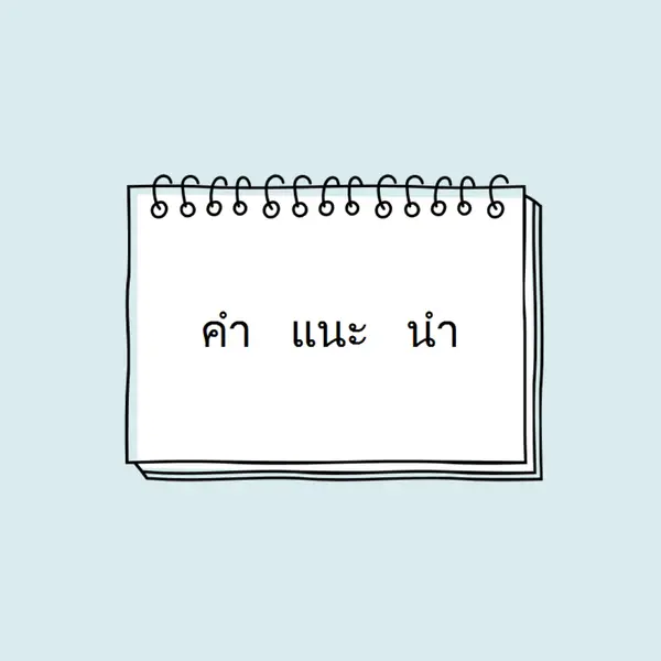 คําแนะนําของคุณ blue whimsical-line