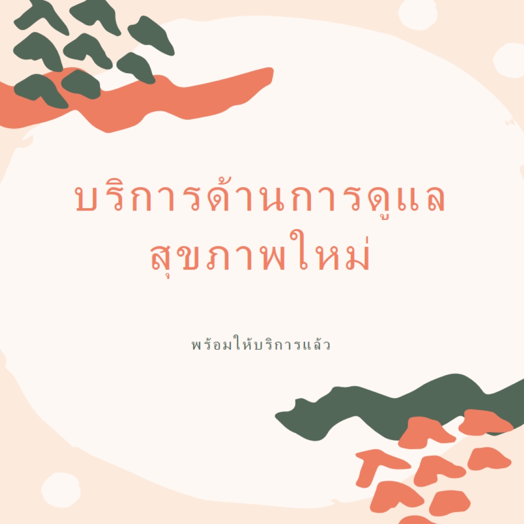 ฉันต้องการพบแพทย์ orange organic-simple