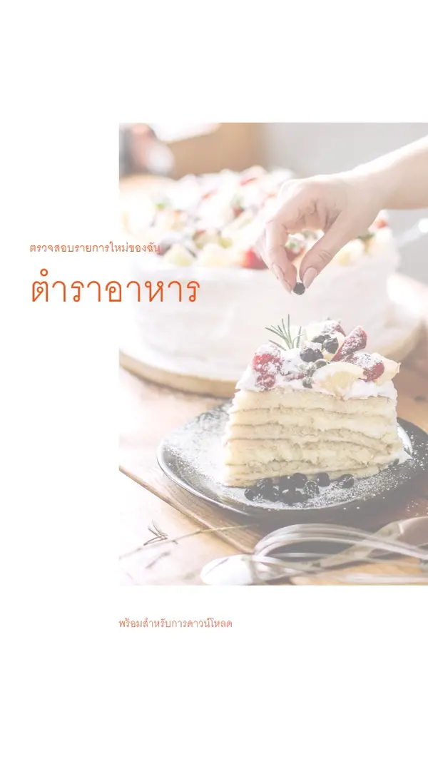 ตรวจสอบหนังสือทําอาหารของฉัน white modern-simple