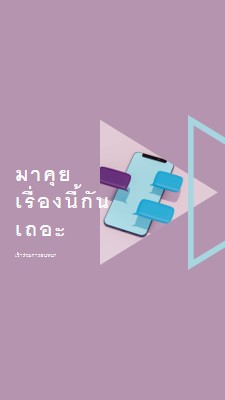 ตัวเริ่มต้นการสนทนา purple modern-geometric-&-linear