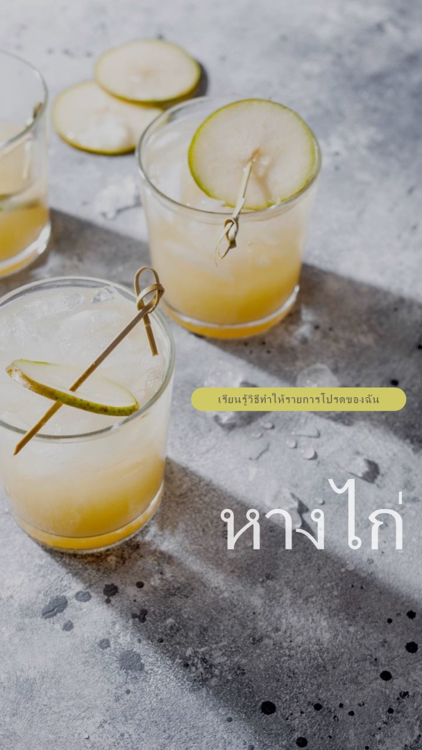 ทําค็อกเทลที่ฉันชอบ yellow modern-simple