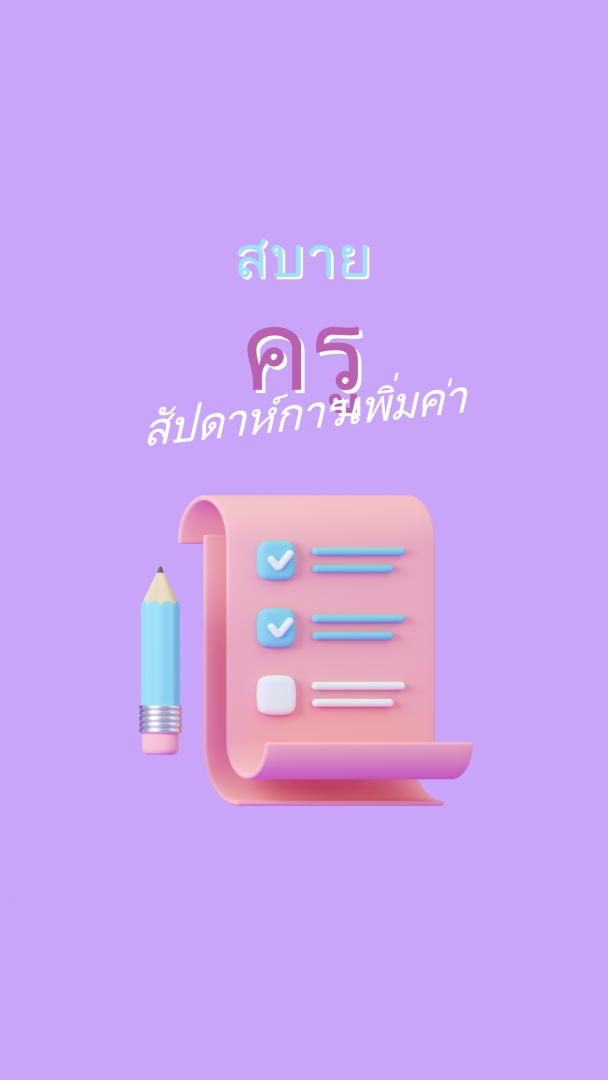 สัปดาห์แสดงความขอบคุณครู purple whimsical-color-block