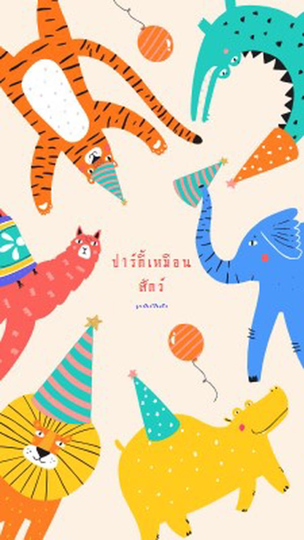 สัตว์ปาร์ตี้ yellow whimsical-color-block