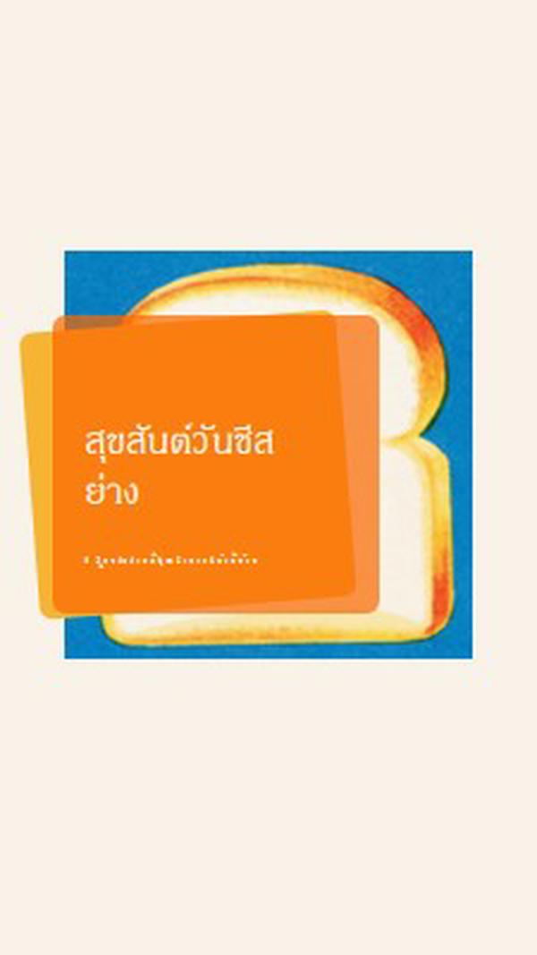 สุขสันต์วันชีสย่าง orange modern-bold