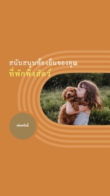 ผู้ให้ความช่วยเหลือที่หลบภัย orange whimsical-color-block