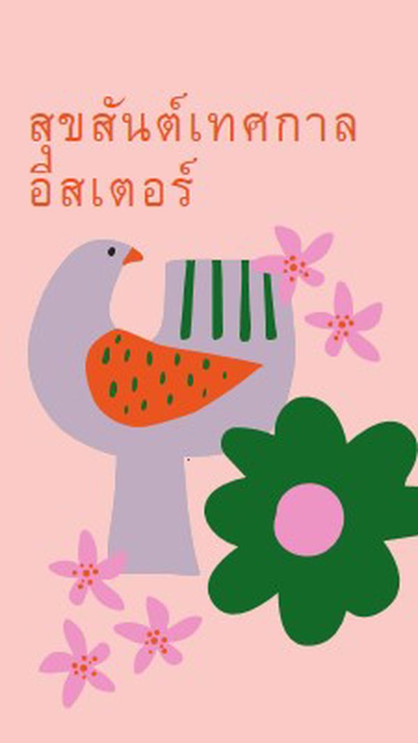 สุขสันต์เทศกาลอีสเตอร์ pink whimsical-color-block