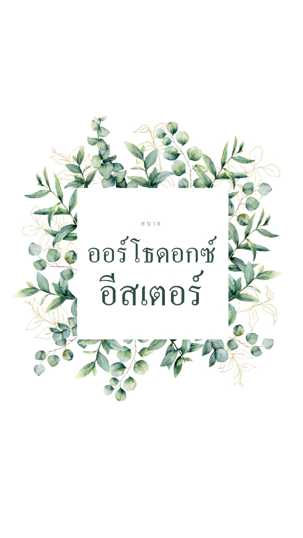 การต่ออายุในดอกไม้บาน white vintage-botanical