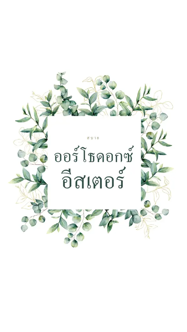การต่ออายุในดอกไม้บาน white vintage-botanical