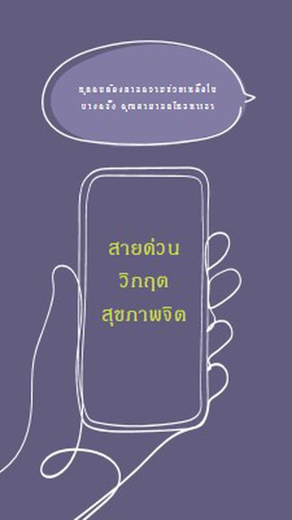 เป็นพันธมิตร purple whimsical-line