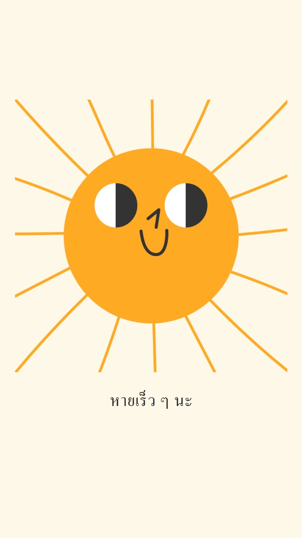 ส่งแสงแดด yellow vintage-retro