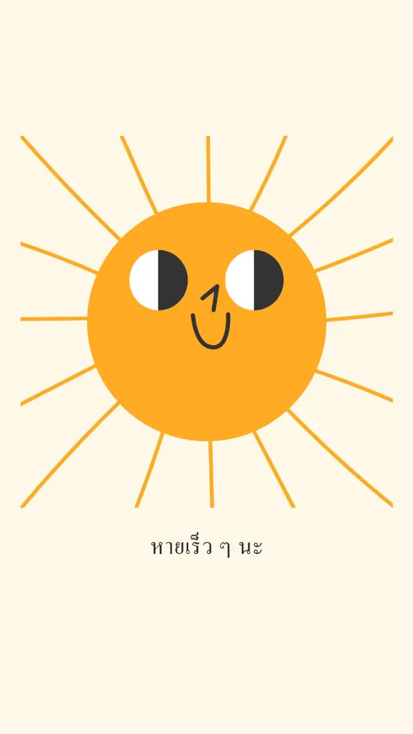 ส่งแสงแดด yellow vintage-retro