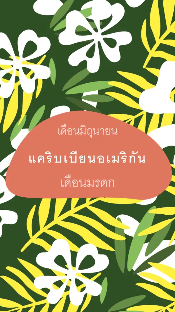 การให้เกียรติแคริบเบียนอเมริกันเฮอริเทจ green organic-simple