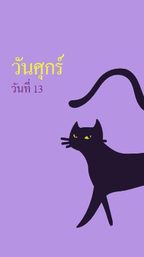 ศุกร์ที่สิบสาม purple organic-simple