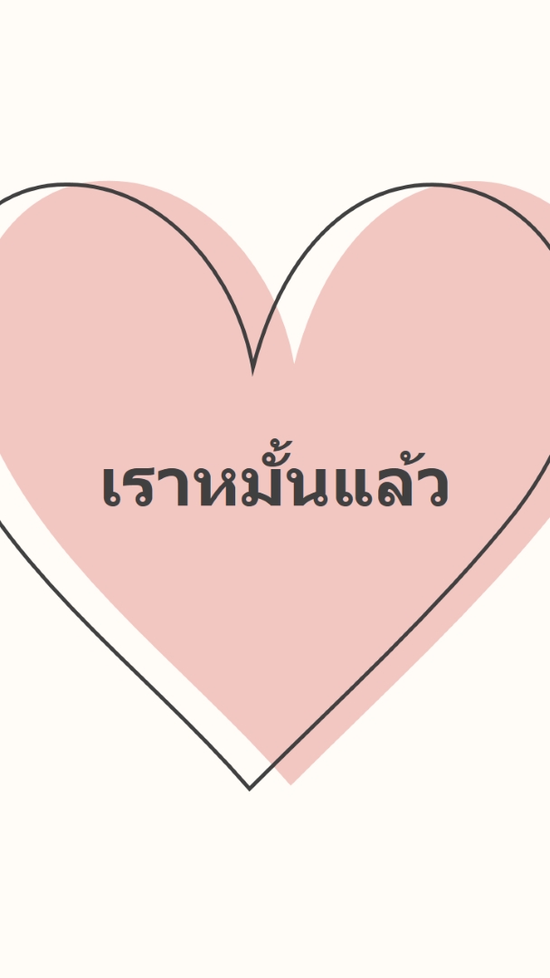 หัวใจทั้งหมด pink modern-simple