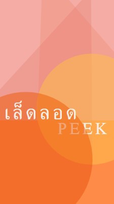 พรีเมียร์พรีวิว orange modern-color-block