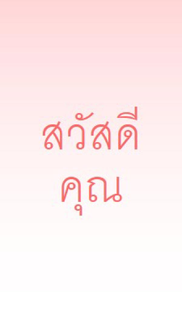 พูดว่า hey pink modern-simple