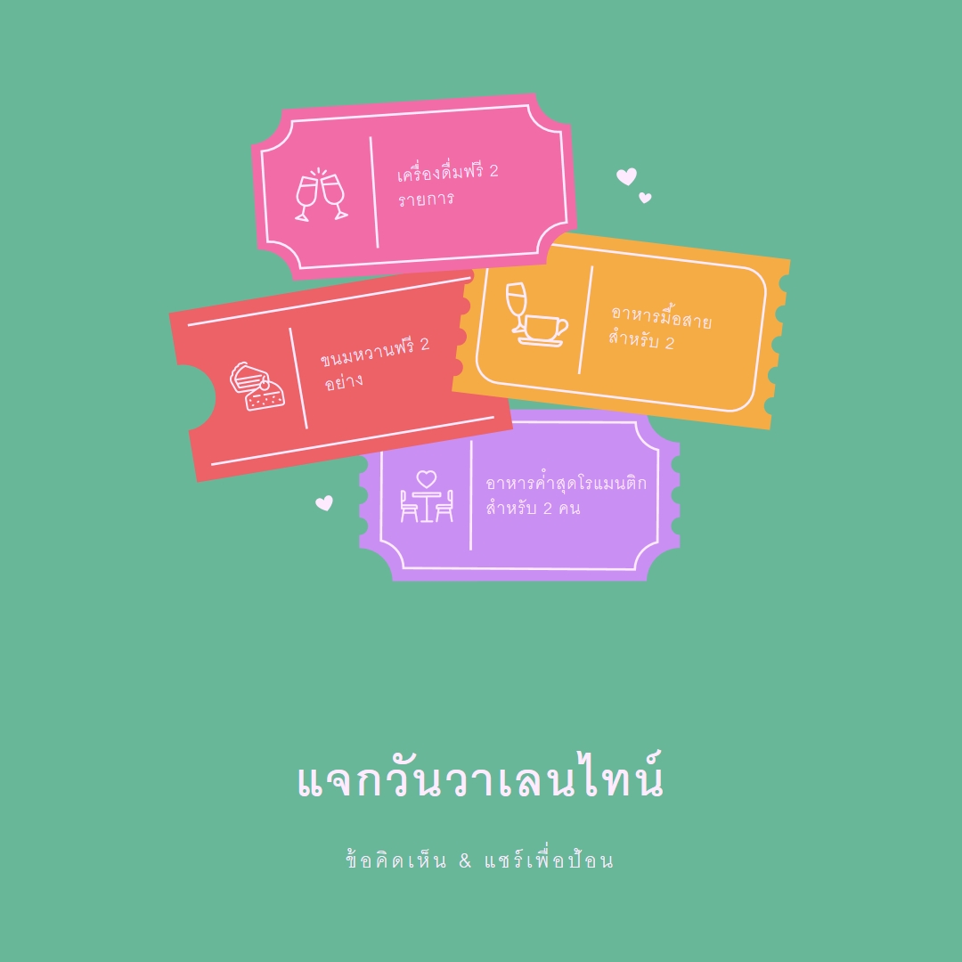 แจกวันวาเลนไทน์ green bright,playful,tickets,retro,shape,overlapping