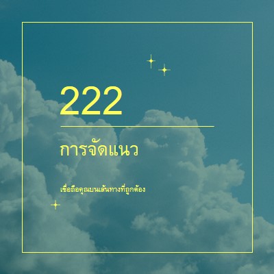 เชื่อถือว่าคุณอยู่บนเส้นทางที่ถูกต้อง yellow modern,clean,sky,minimal,natural,photo