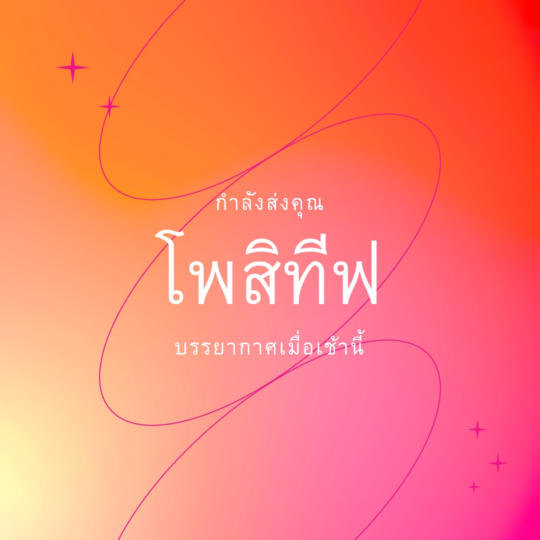 ขอให้คุณ positivity pink modern,line,gradient,simple,typographic